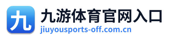 九游体育官网入口